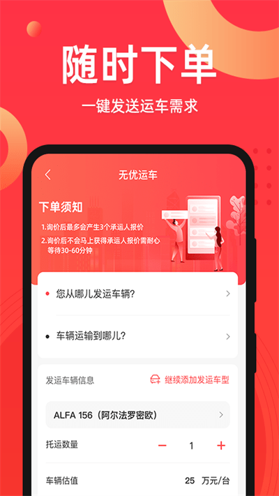 运车管家发车版_截图2
