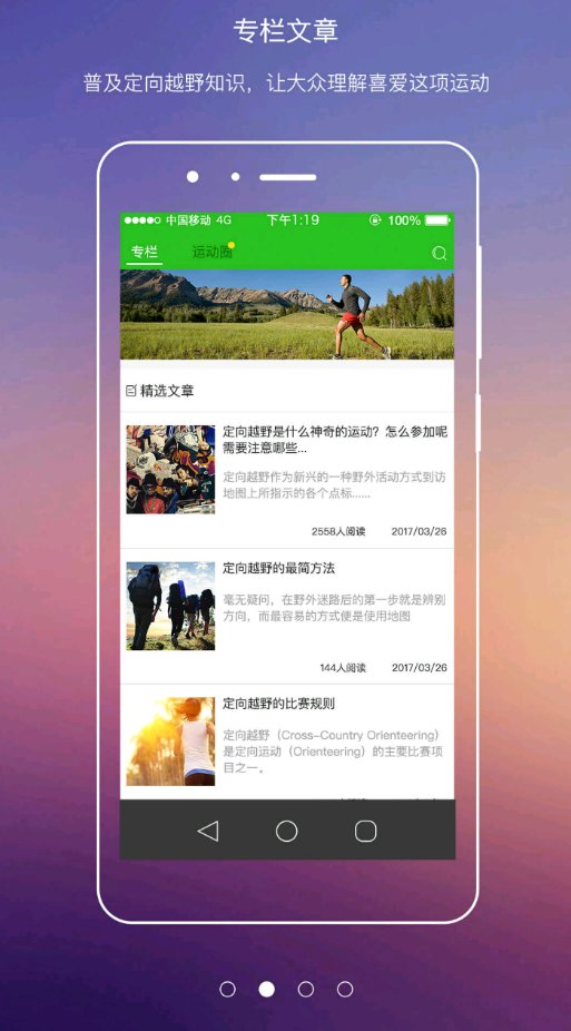 运动中国_截图3