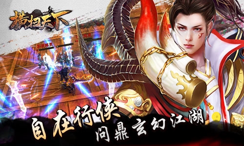 横扫天下九游版_截图3