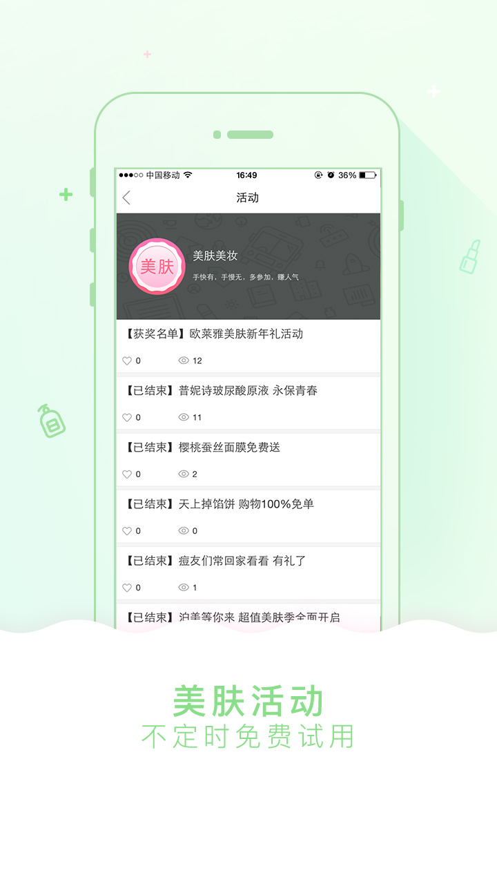 美容护肤秘诀_截图4