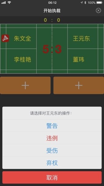 羽毛球裁判员