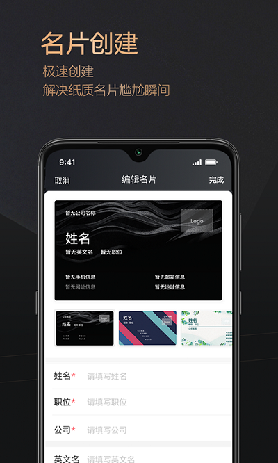 名片派_截图4