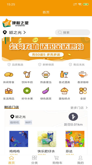 便利之星_截图4