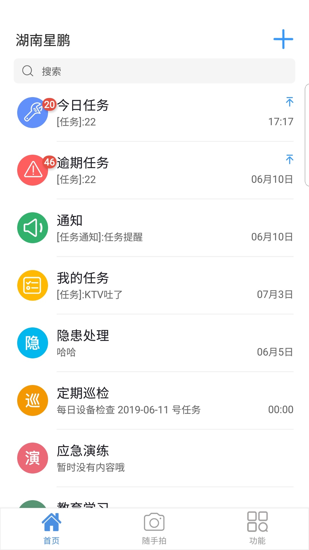 安全心校园版