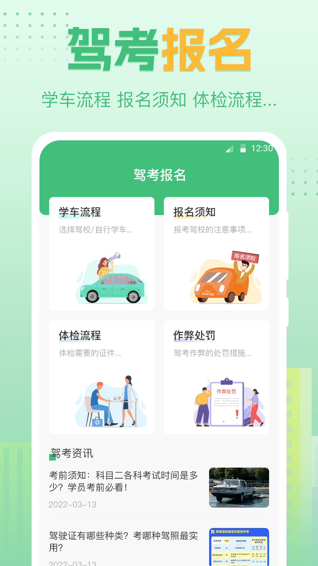 学车无忧