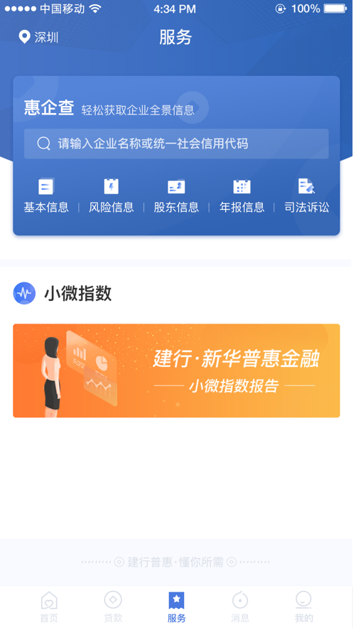 惠懂你app
