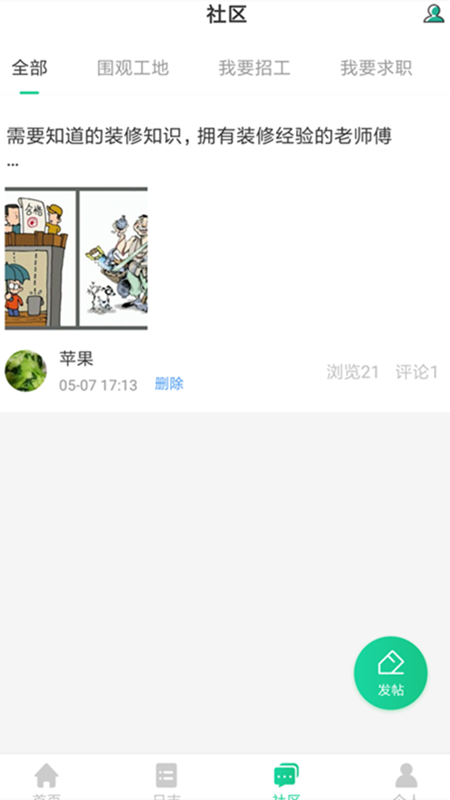 e工长