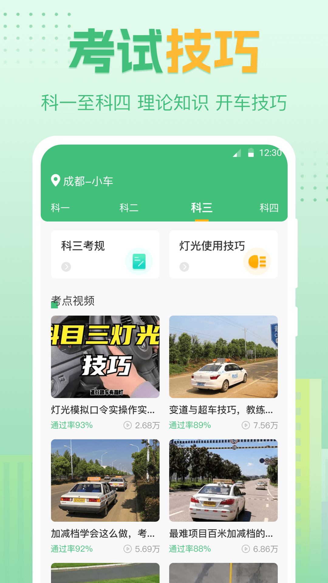 学车无忧