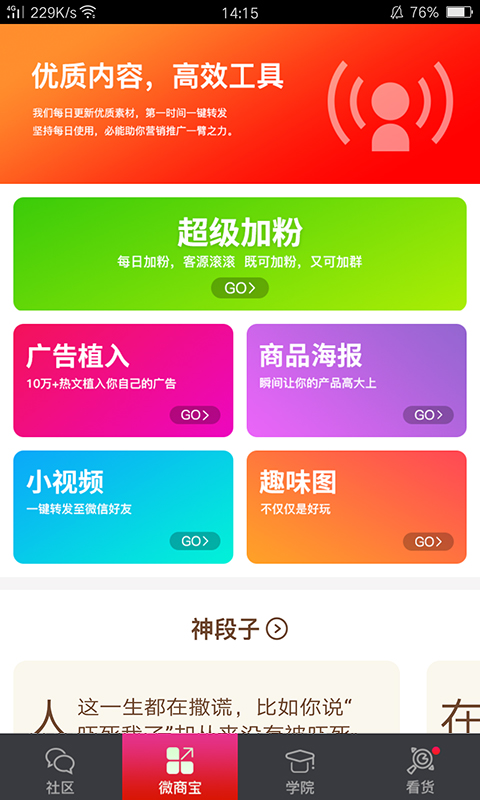 微转领袖_截图4