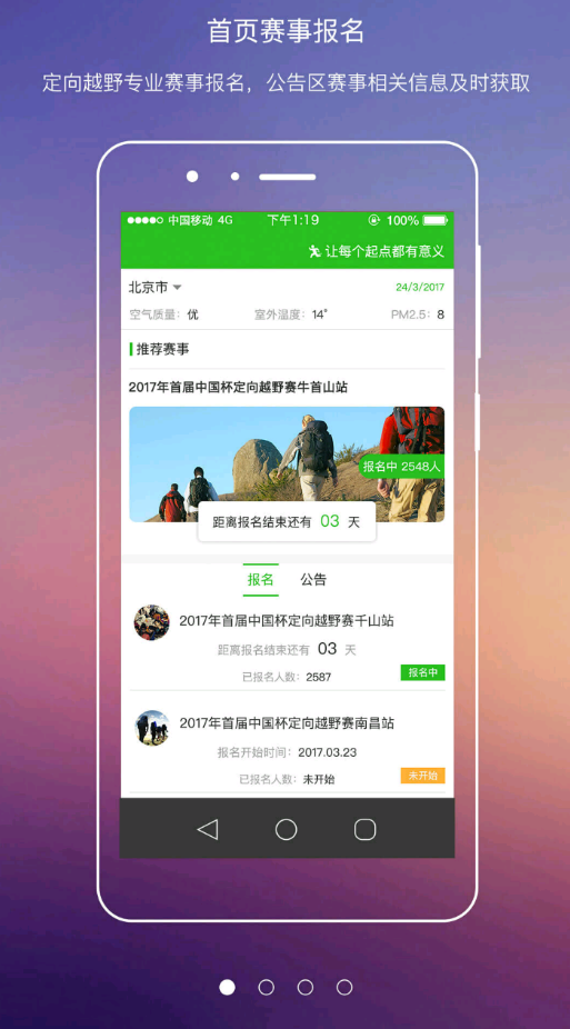 运动中国_截图4