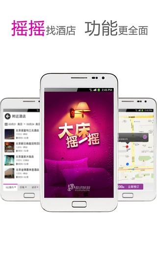 大床摇一摇_截图3