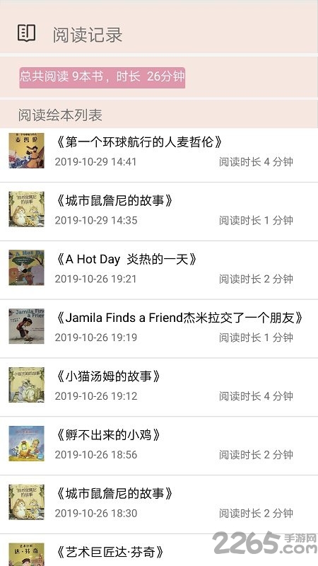 伴瞳阅读_截图3