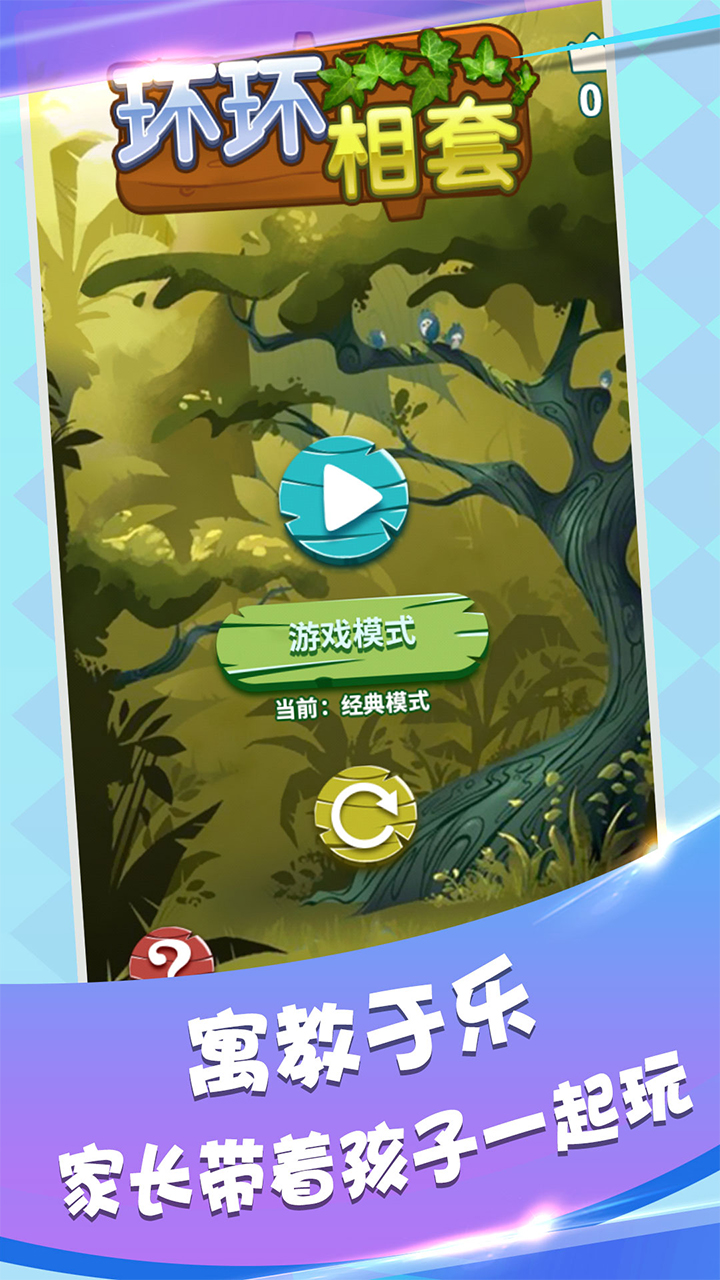 环环相套_截图5