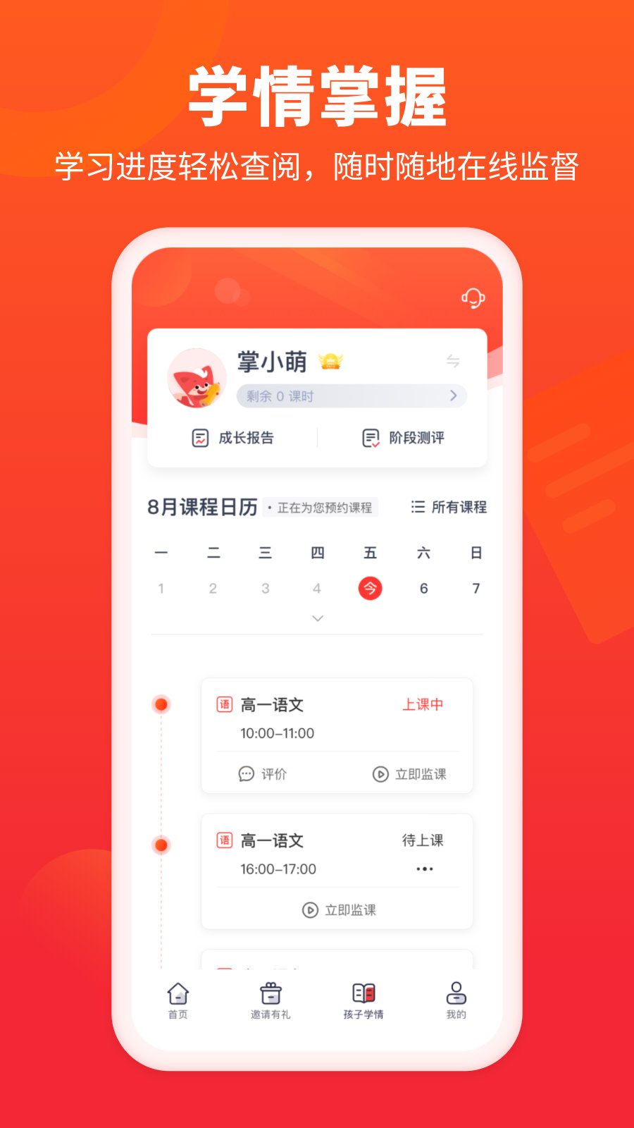 好家长