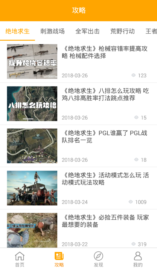 吃鸡游戏橙盒