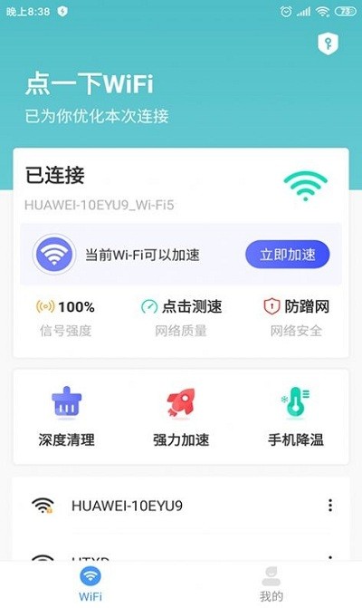 点一下wifi