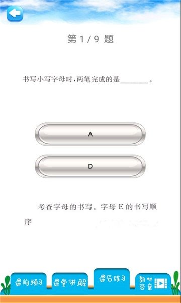 七年级上册英语解读_截图2