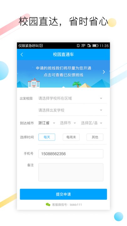 快巴汽车票