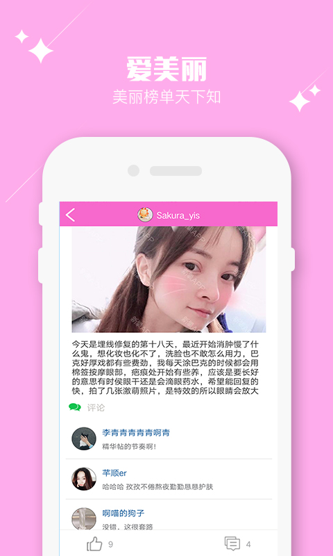 魔妆秀_截图3