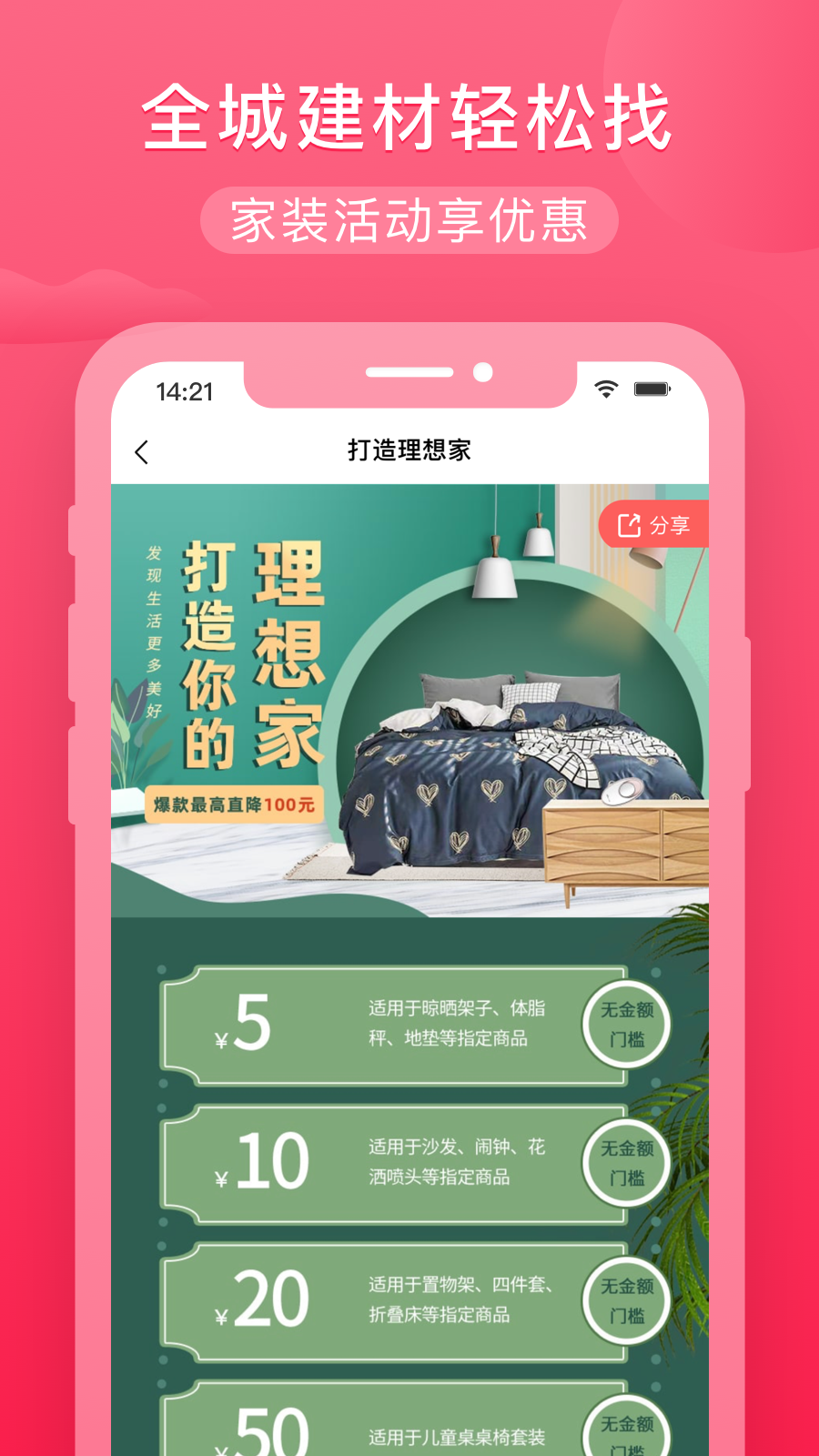小美家装馆_截图3
