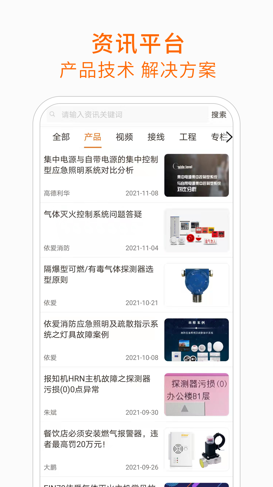 消防网