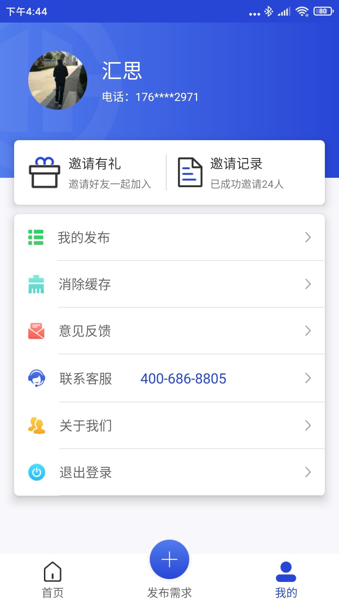 汇思信息服务_截图4