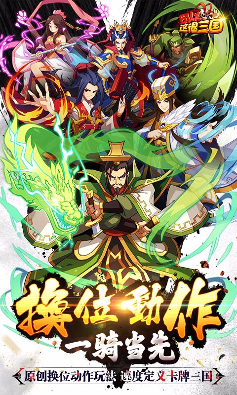 可以这很三国百度版_截图5