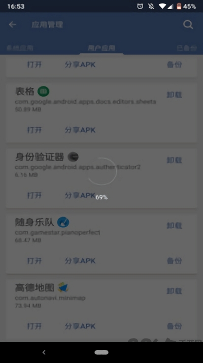 apk一键备份_截图3