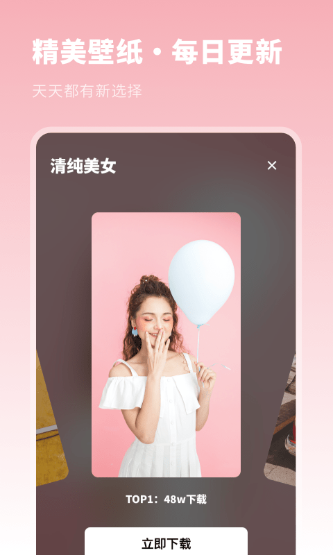 壁纸美化优选_截图4