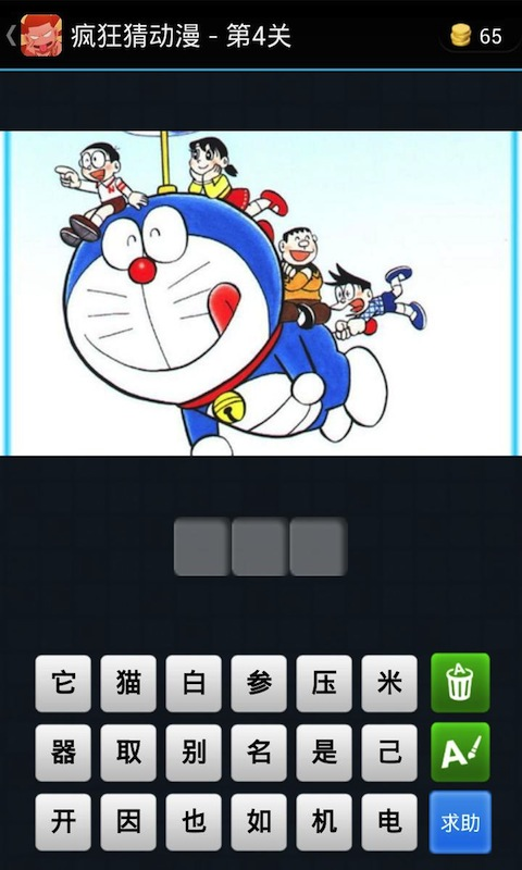疯狂猜动漫_截图3