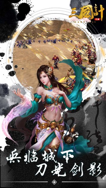 三国计智定天下_截图3