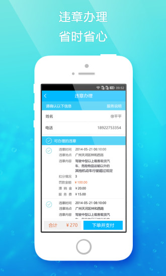 车主通违章查询