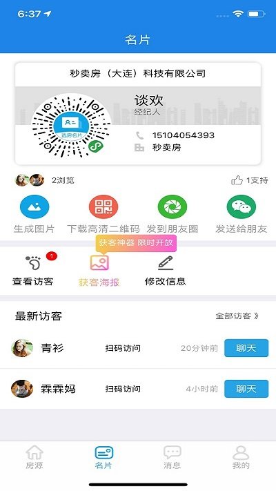 秒卖房_截图3