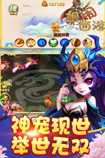 胡闹西游破解版