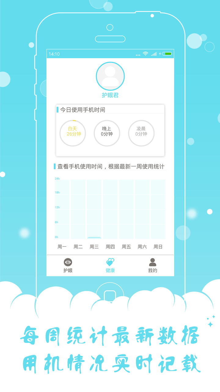 优乐护眼宝