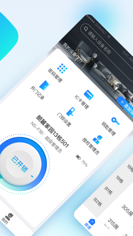 国民智联_截图4