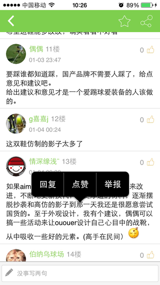 偶偶足球_截图4