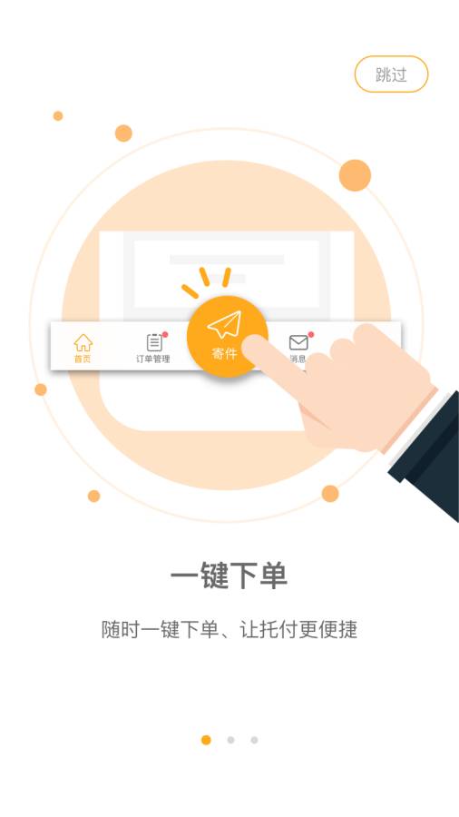 安吉快运_截图3