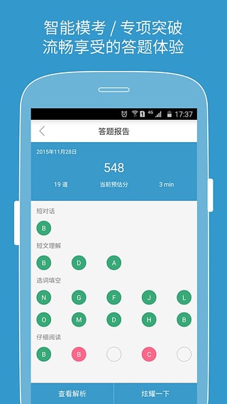 优答四六级