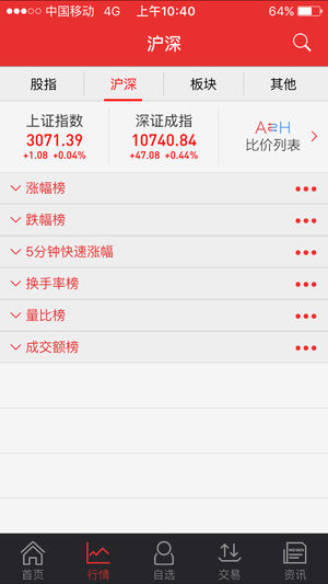 掌中网专业版_截图2