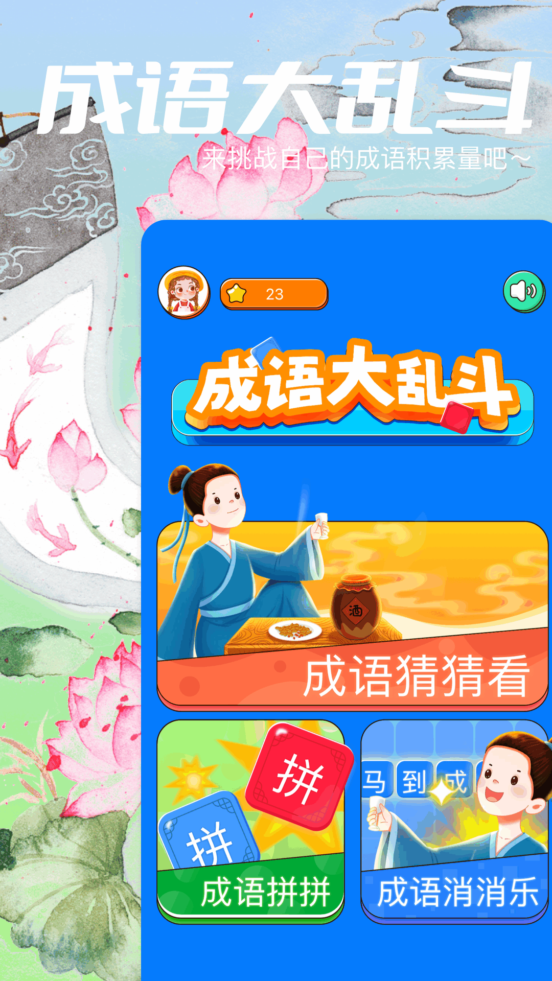 消除达人