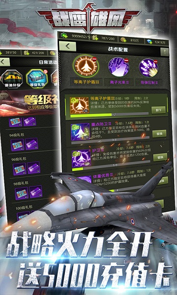 战鹰雄风九游版