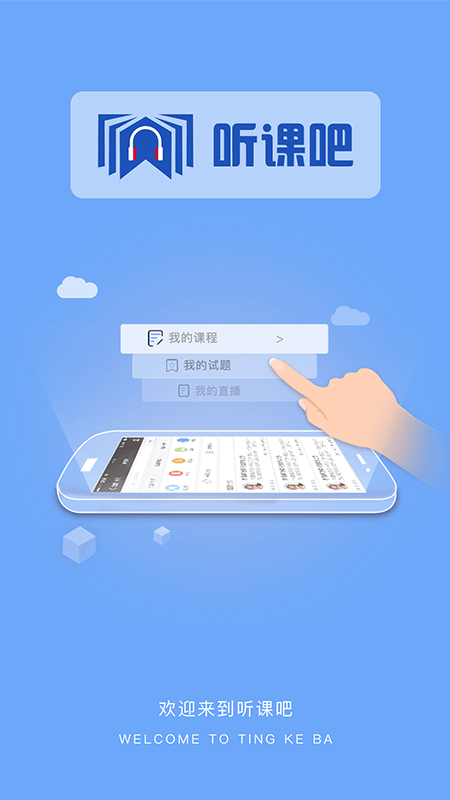 课吧_截图5