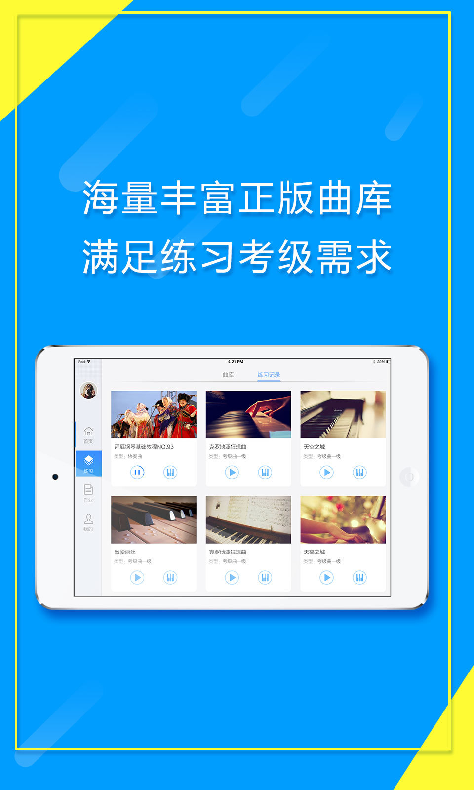 琴意学生端