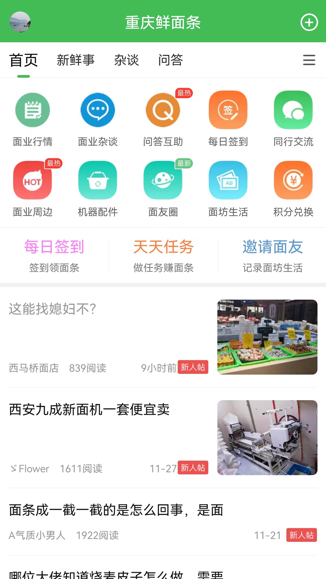 面条_截图4