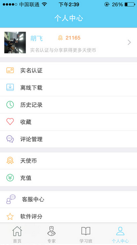 医学公开课_截图4