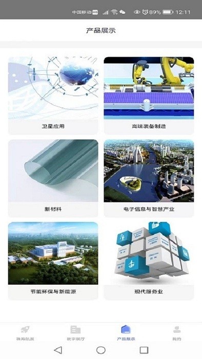航天科技产业_截图4