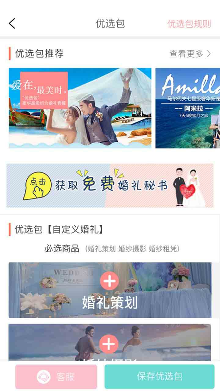 婚期将至_截图4