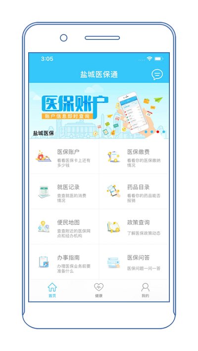 盐城医保通