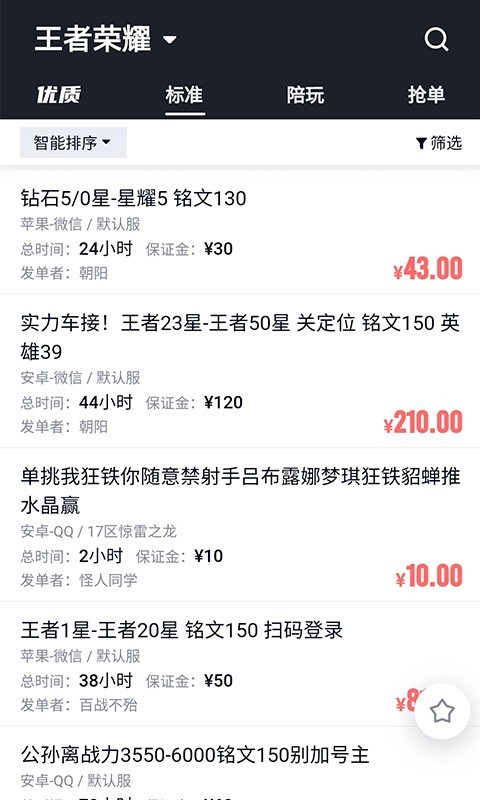 代练妈妈抢先版_截图4